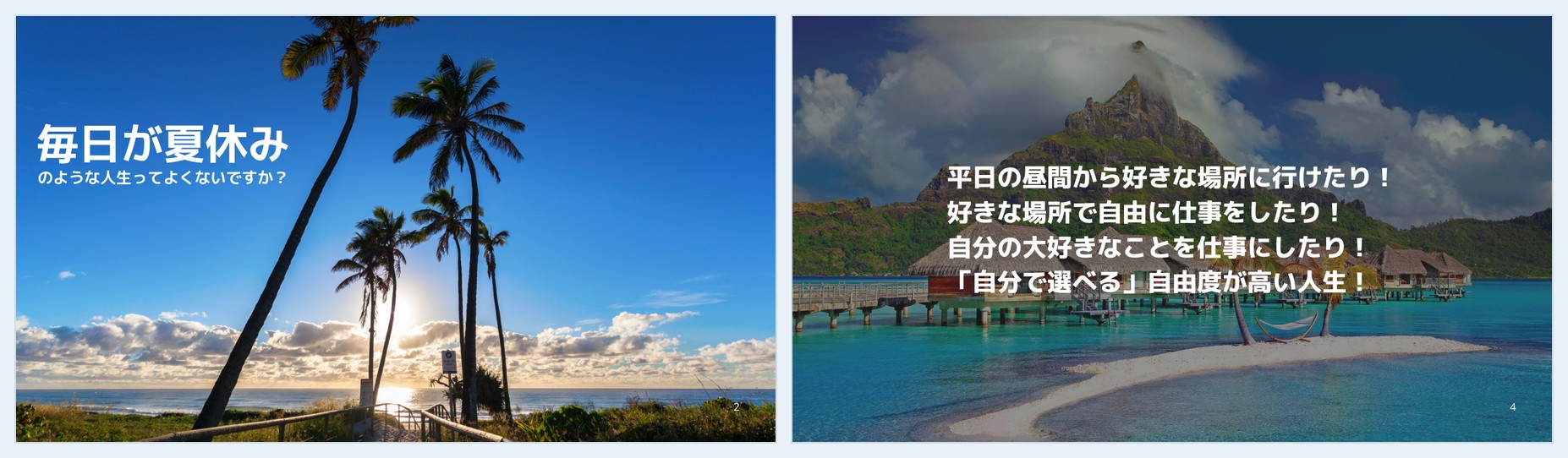 写真の上に白文字を乗せた2枚